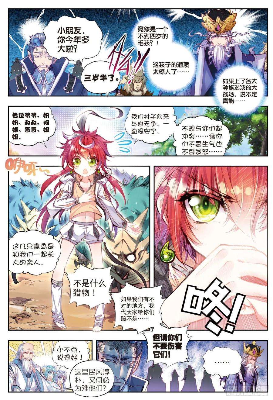 完美世界16 强与弱（上）