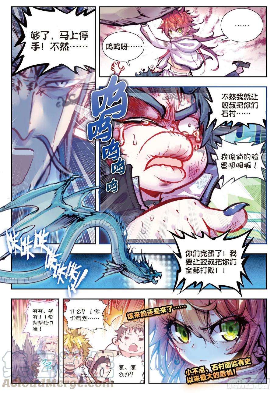 完美世界16 强与弱（下）
