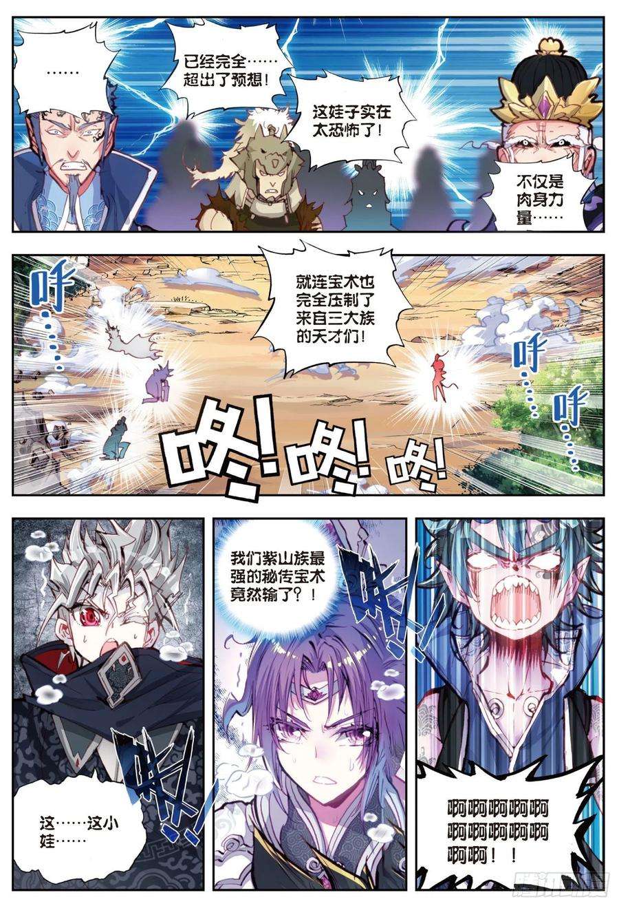 完美世界16 强与弱（下）