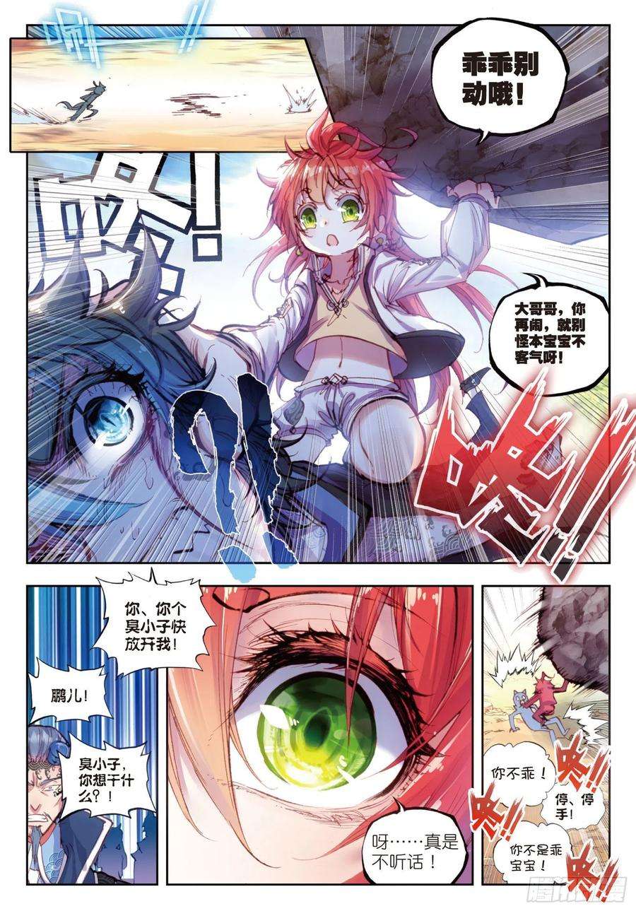 完美世界16 强与弱（下）