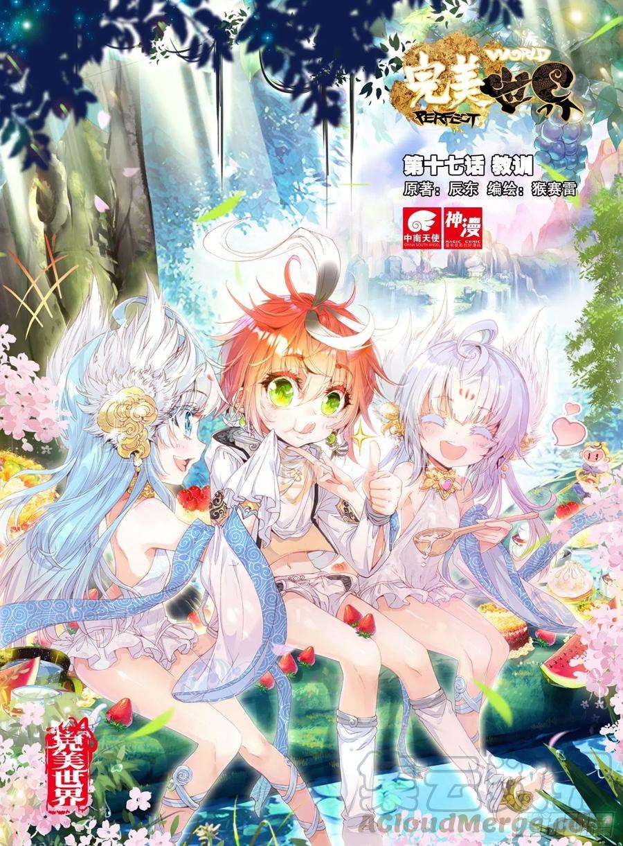 完美世界17 教训（上）