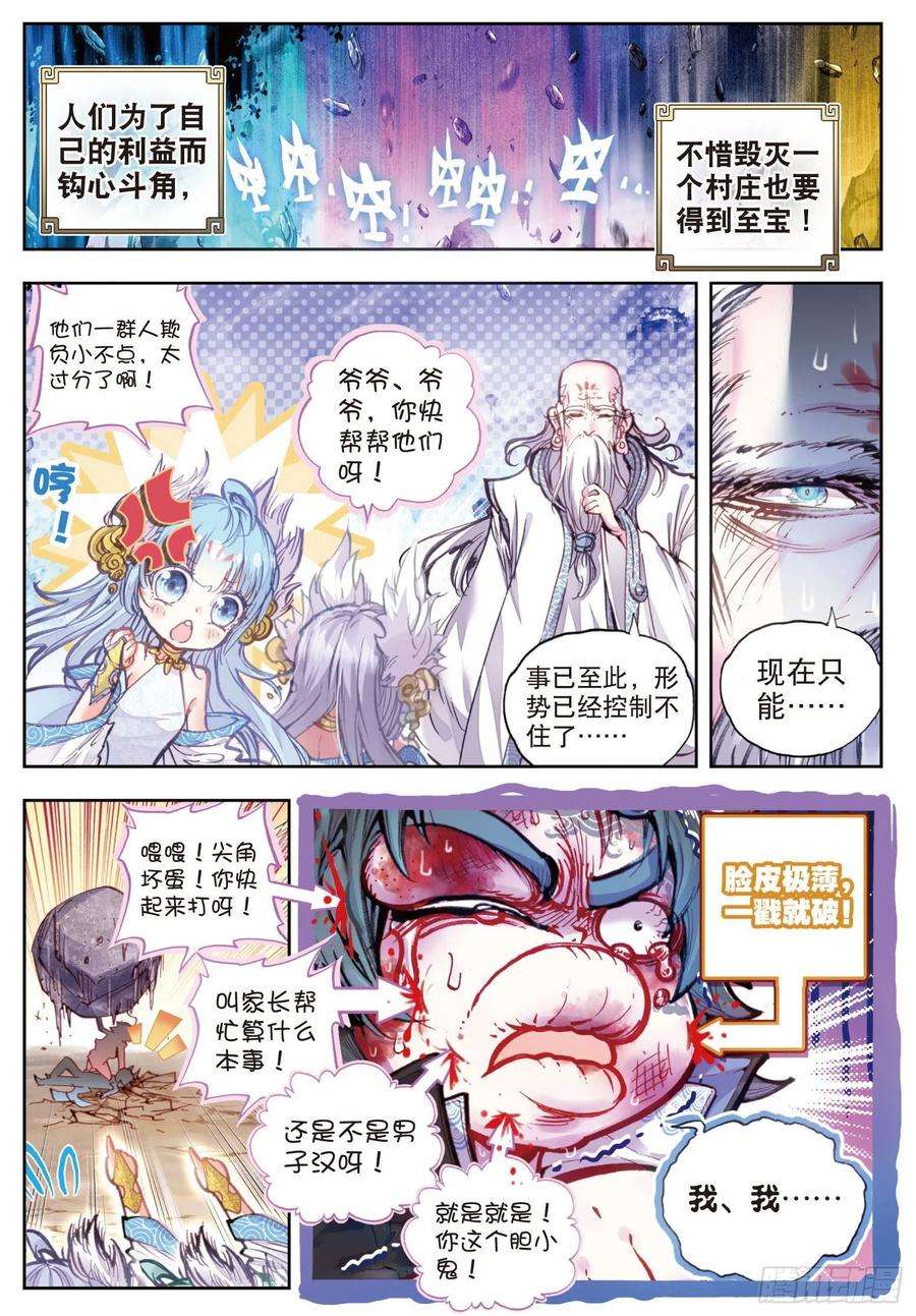 完美世界17 教训（下）