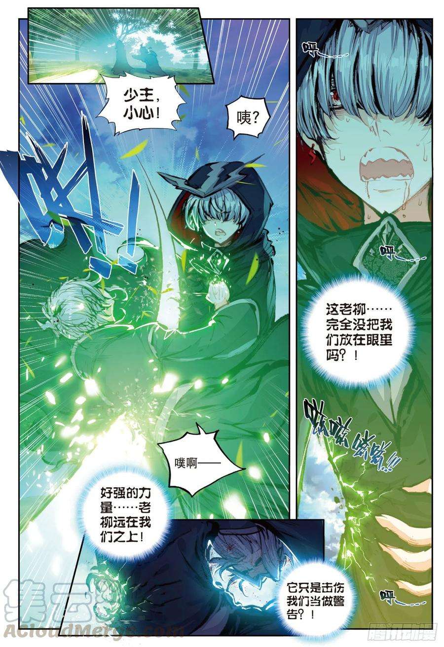 完美世界18 柳神（上）