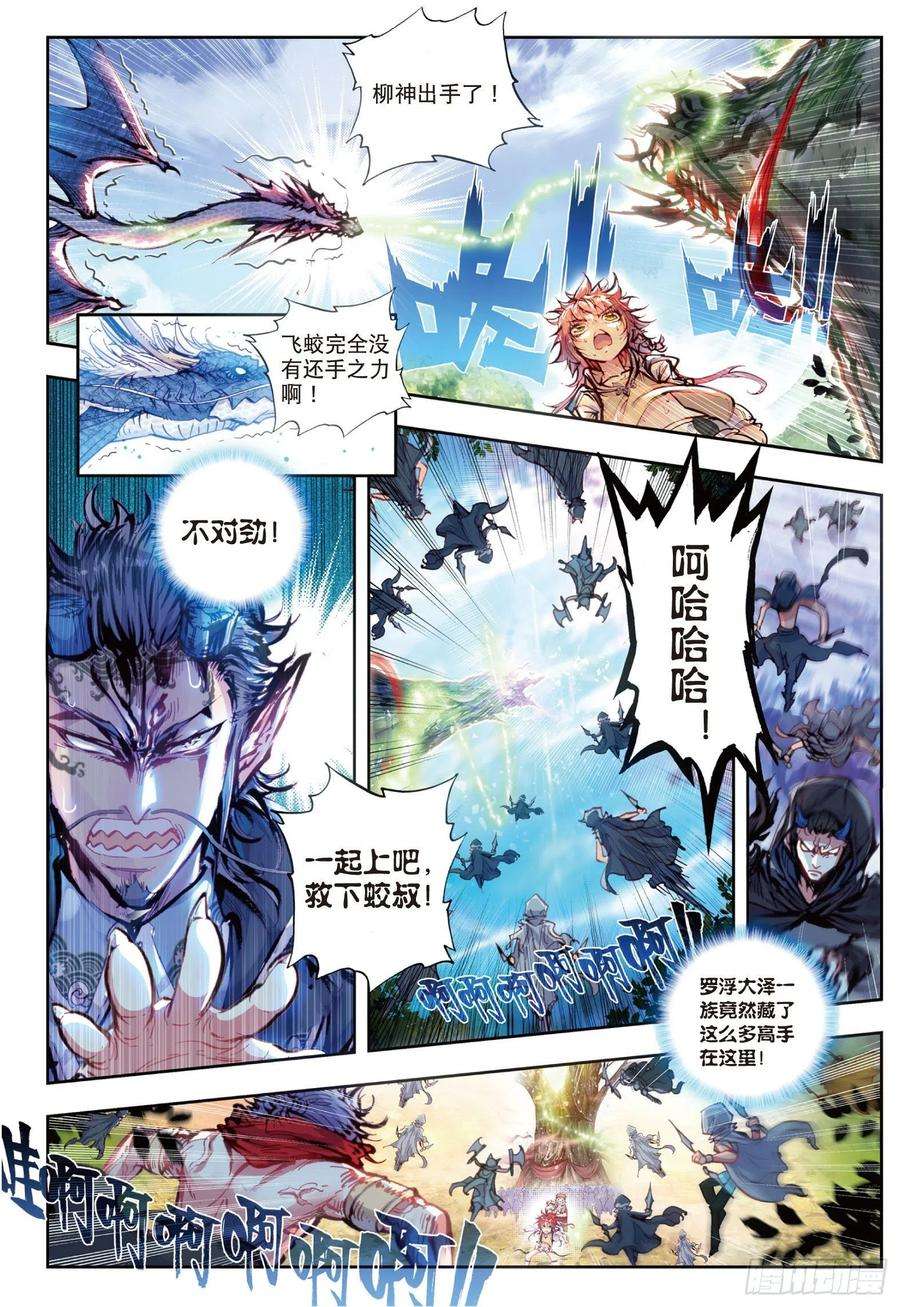 完美世界18 柳神（上）