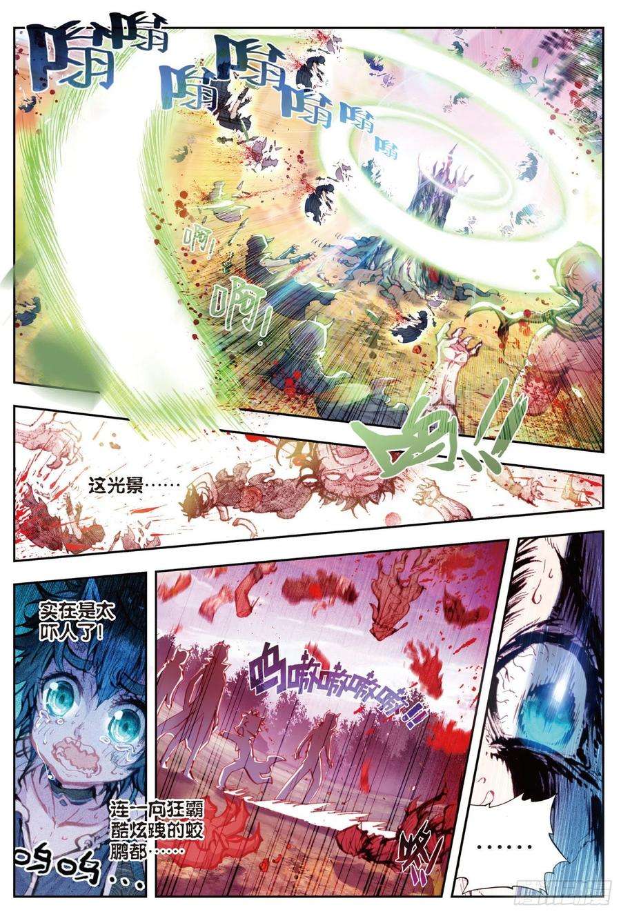 完美世界18 柳神（上）
