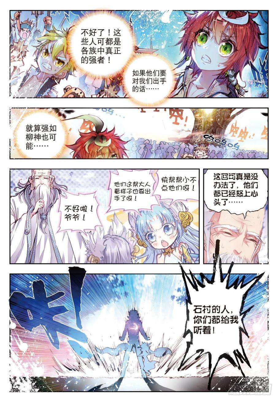 完美世界18 柳神（上）