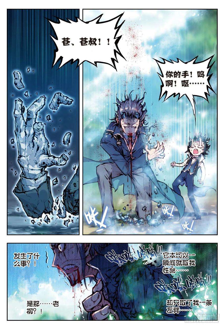 完美世界18 柳神（上）