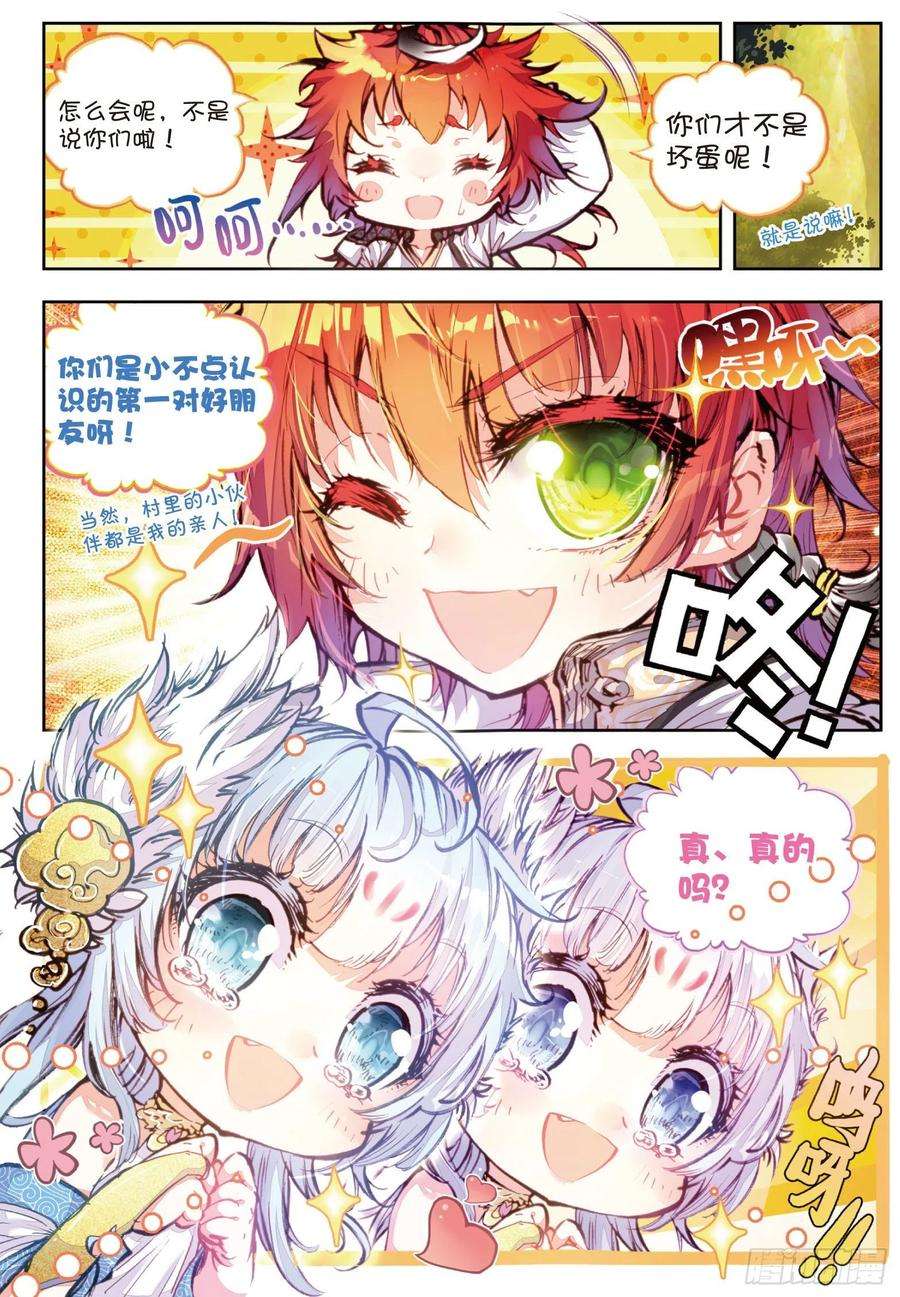 完美世界18 柳神（下）