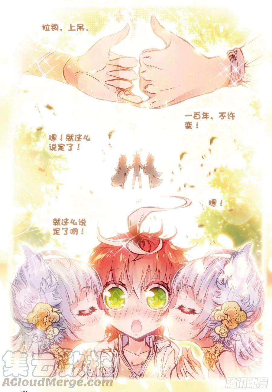 完美世界18 柳神（下）