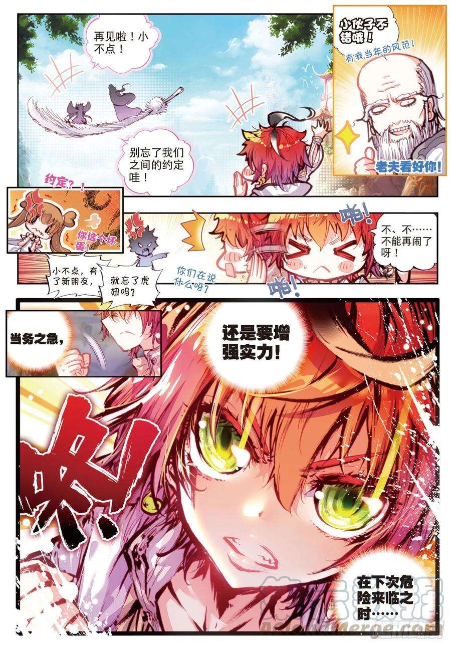 完美世界18 柳神（下）