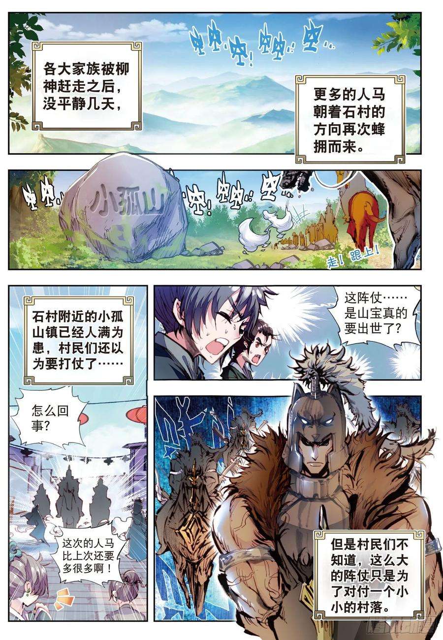 完美世界19 四大家族（上）