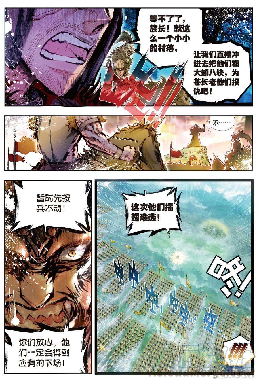 完美世界19 四大家族（上）