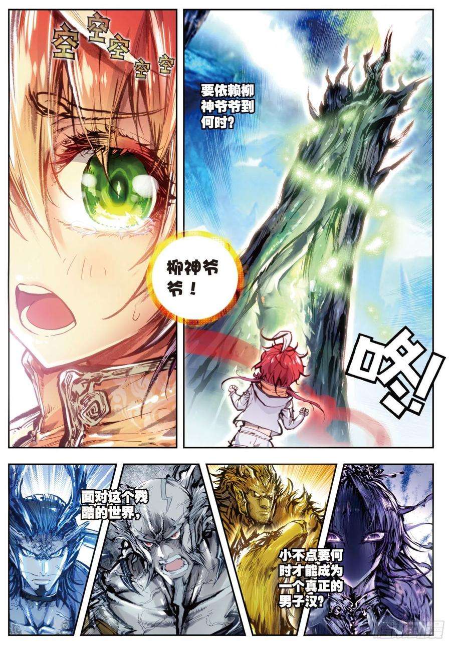 完美世界19 四大家族（下）