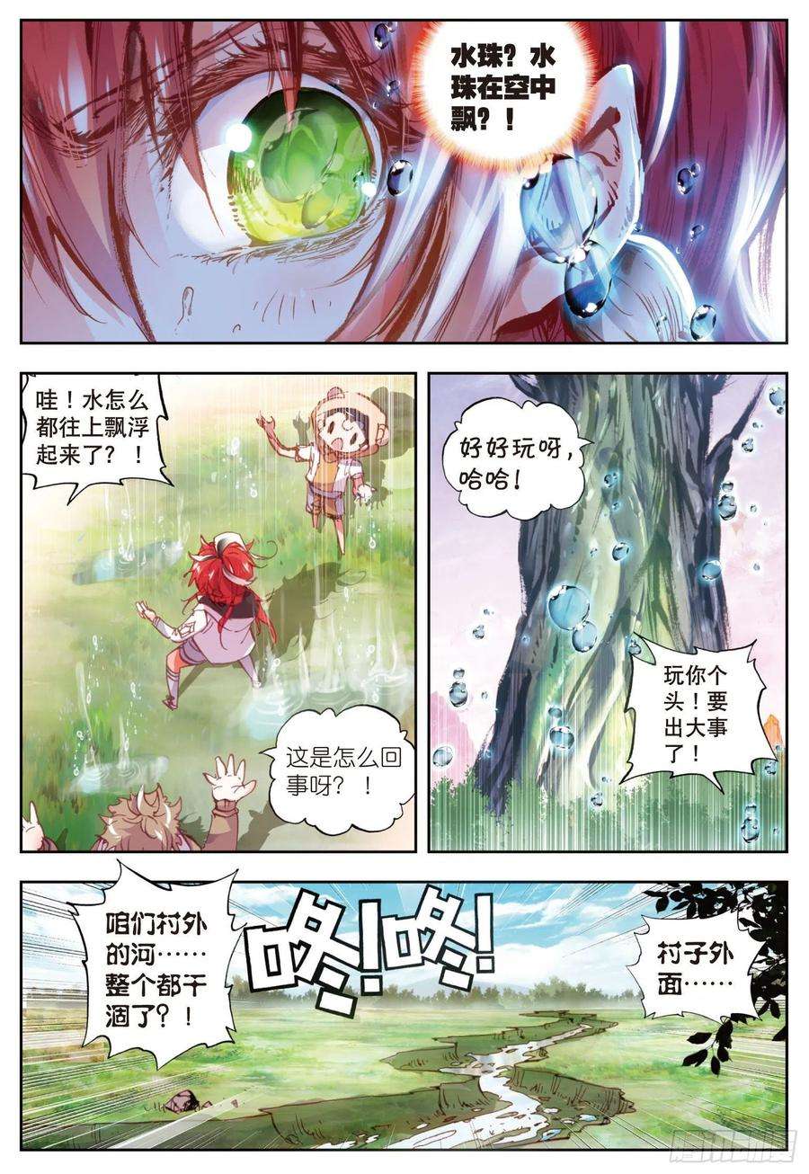 完美世界19 四大家族（下）
