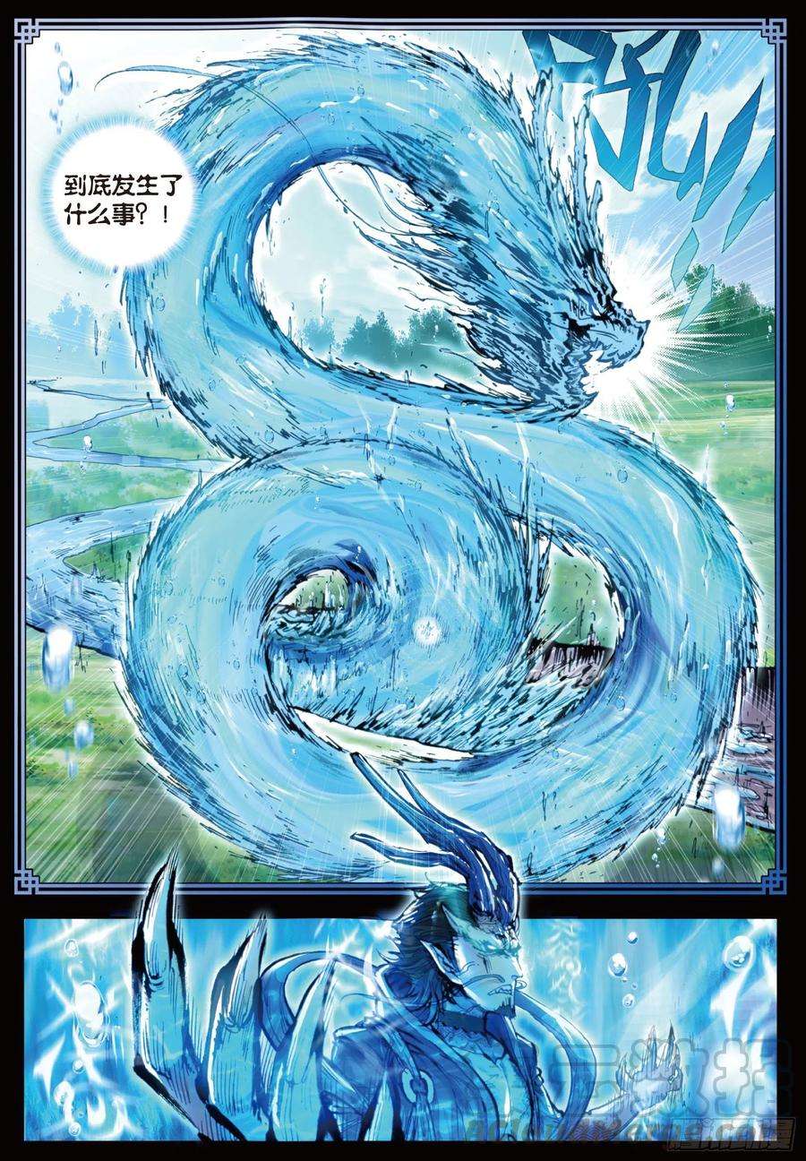 完美世界19 四大家族（下）