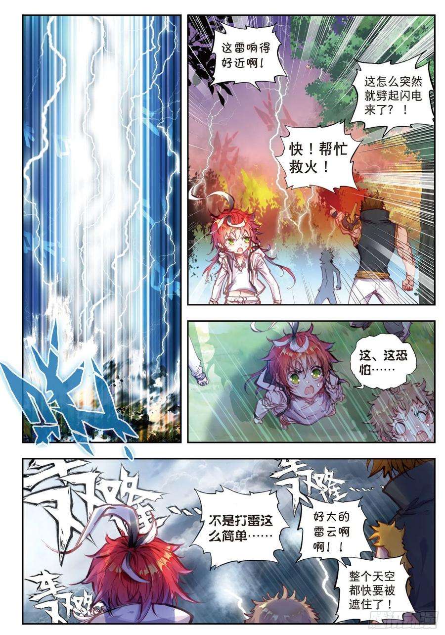 完美世界19 四大家族（下）