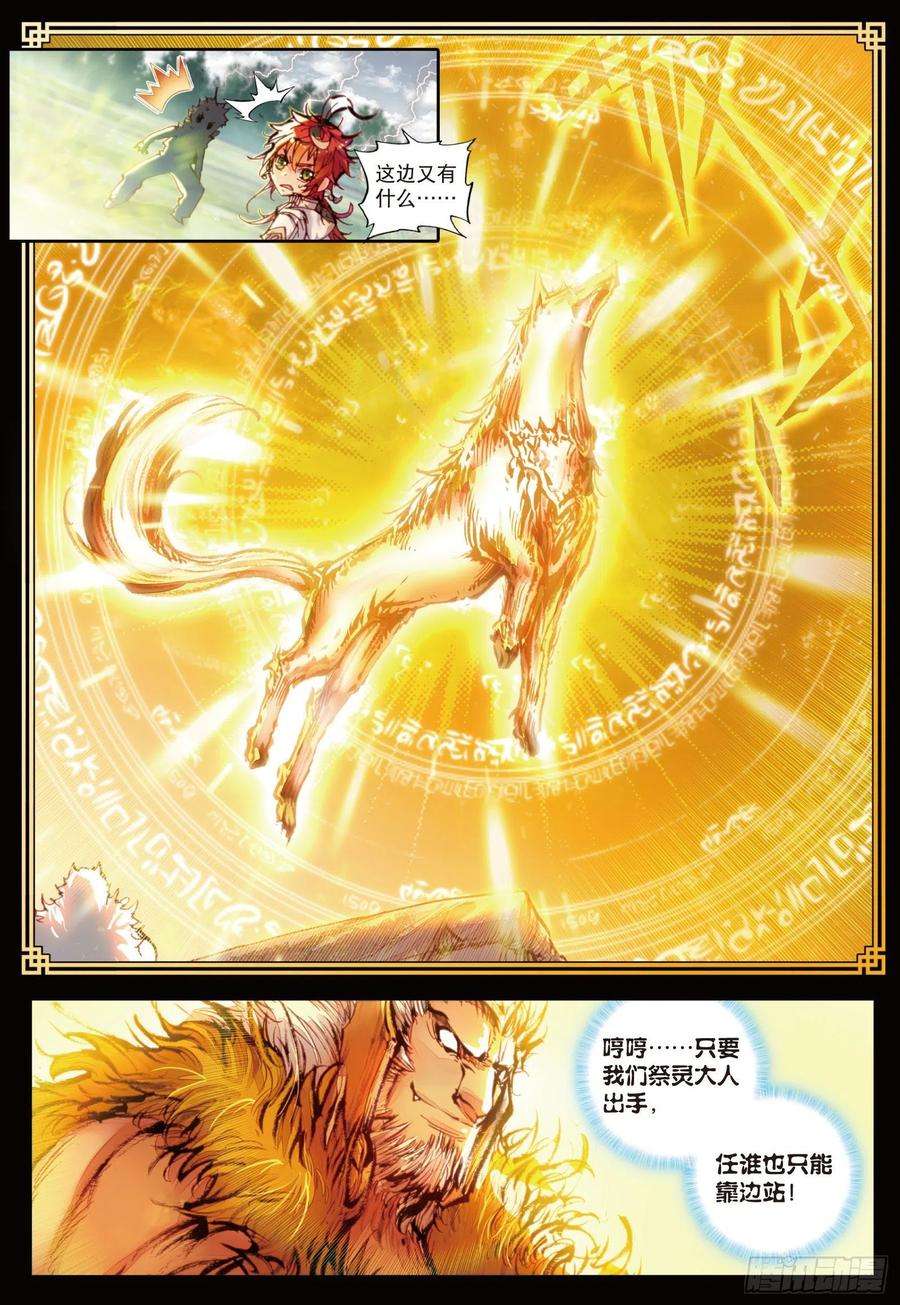 完美世界19 四大家族（下）