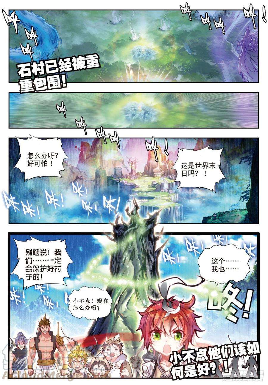 完美世界20 家族陨落（上）