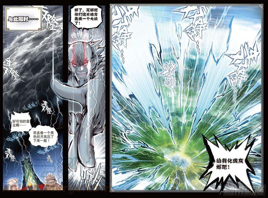 完美世界20 家族陨落（上）