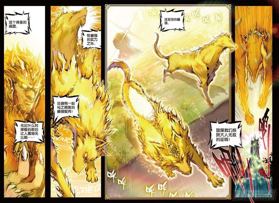 完美世界20 家族陨落（上）