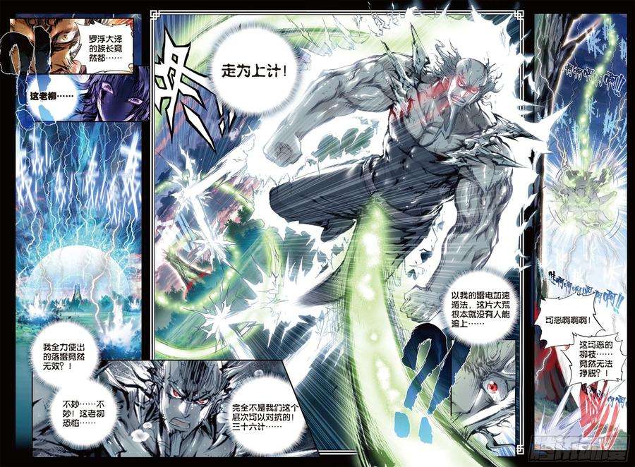 完美世界20 家族陨落（下）