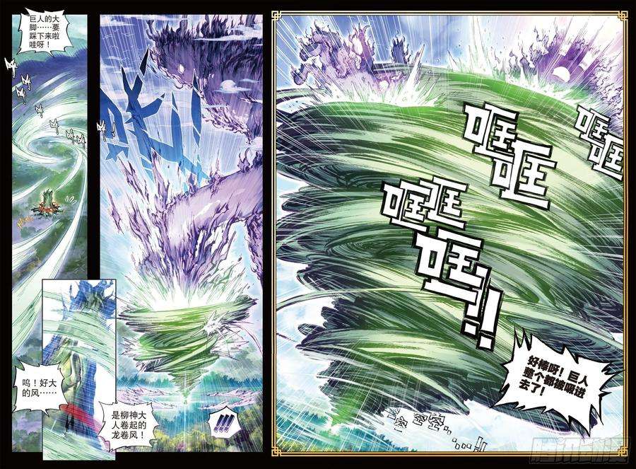 完美世界20 家族陨落（下）