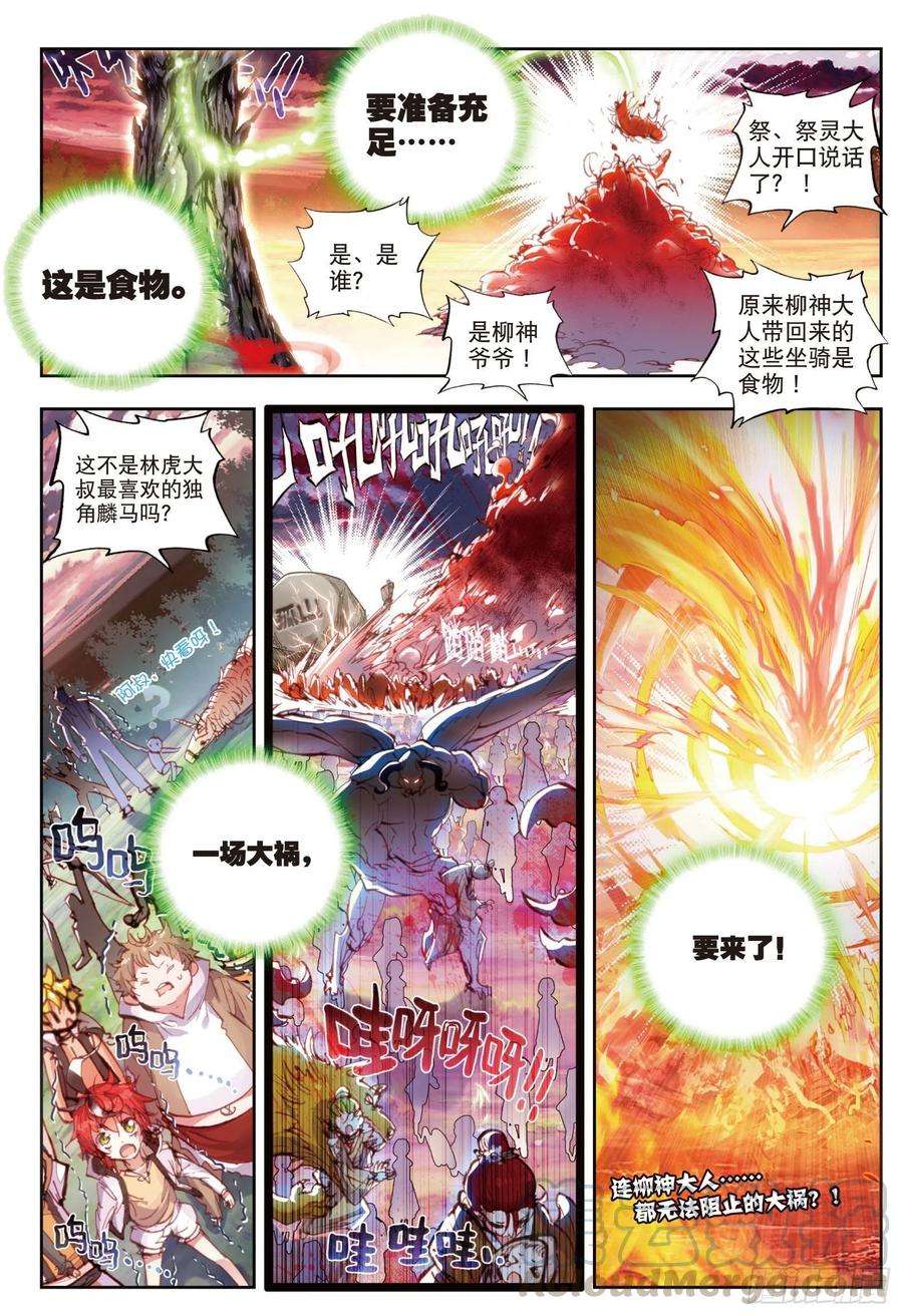 完美世界20 家族陨落（下）