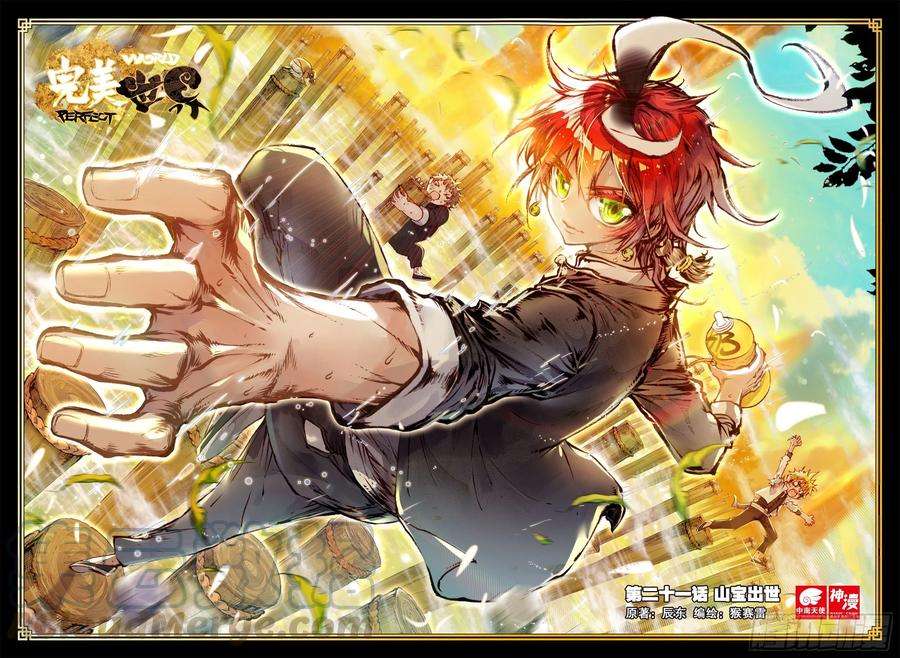 完美世界21 山宝出世（上）