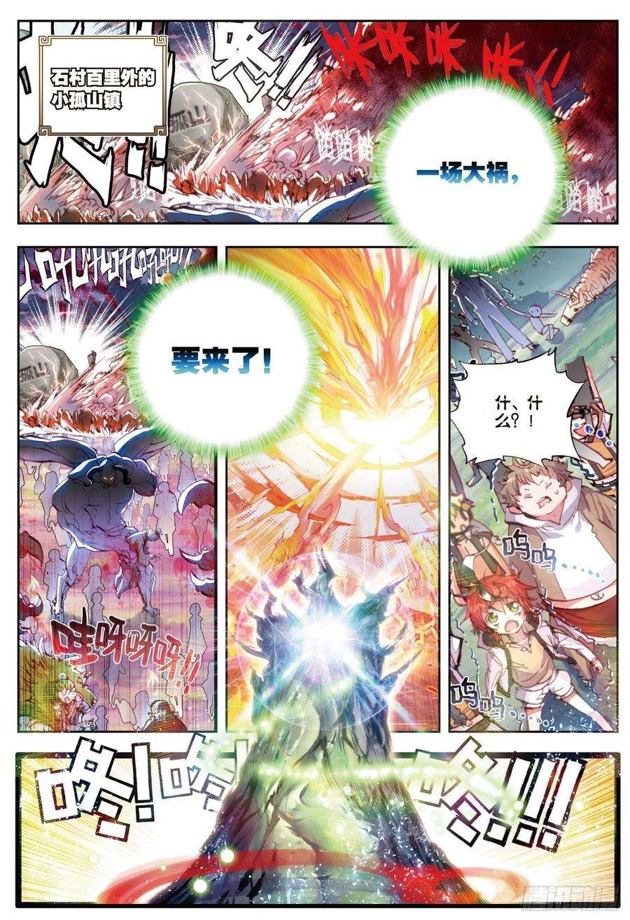 完美世界21 山宝出世（上）