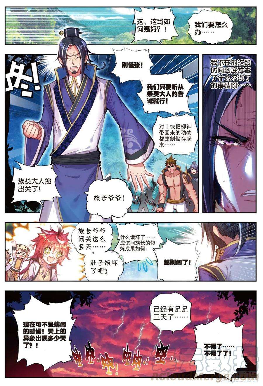 完美世界21 山宝出世（上）