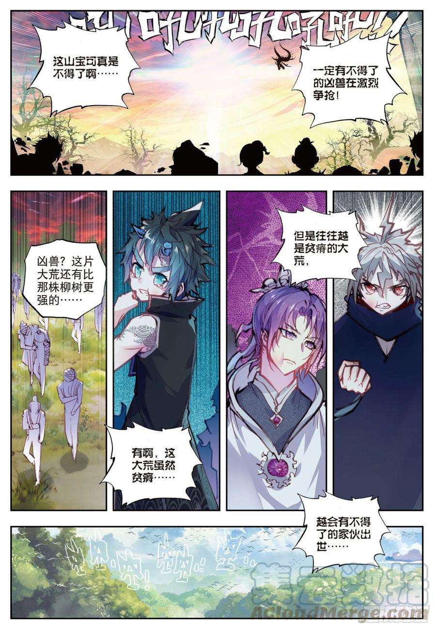 完美世界21 山宝出世（上）