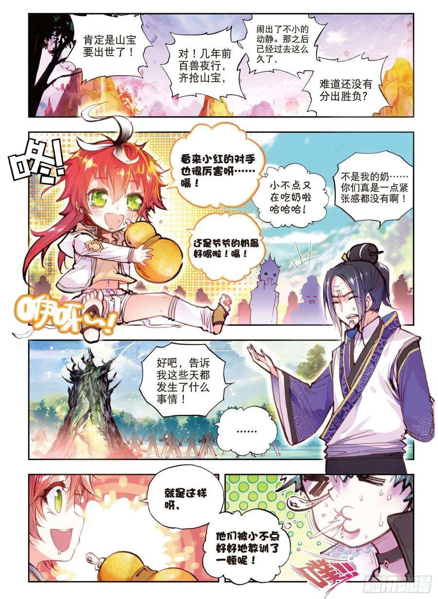 完美世界21 山宝出世（上）