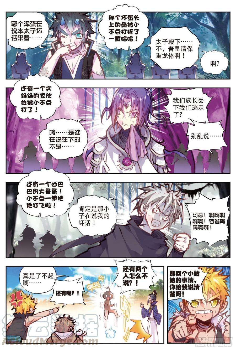 完美世界21 山宝出世（上）