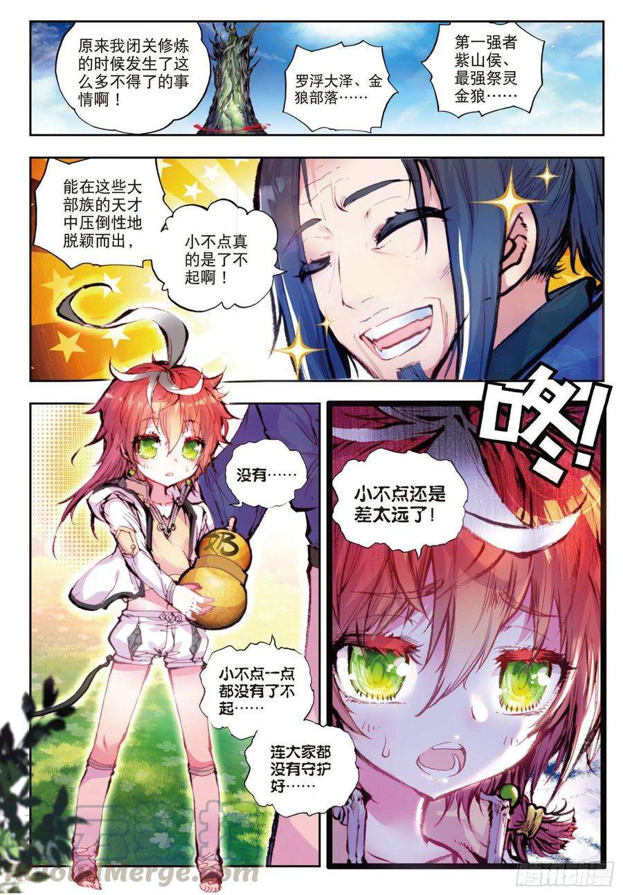 完美世界21 山宝出世（下）