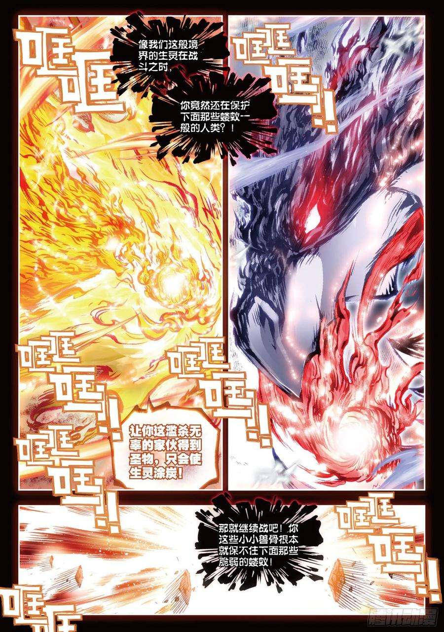 完美世界21 山宝出世（下）