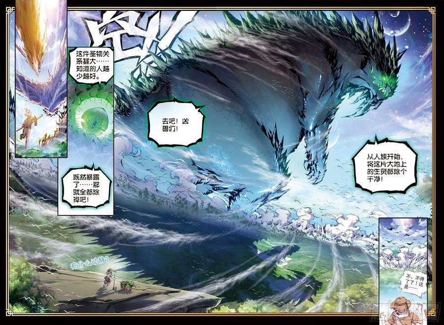 完美世界22 祸乱大地（上）