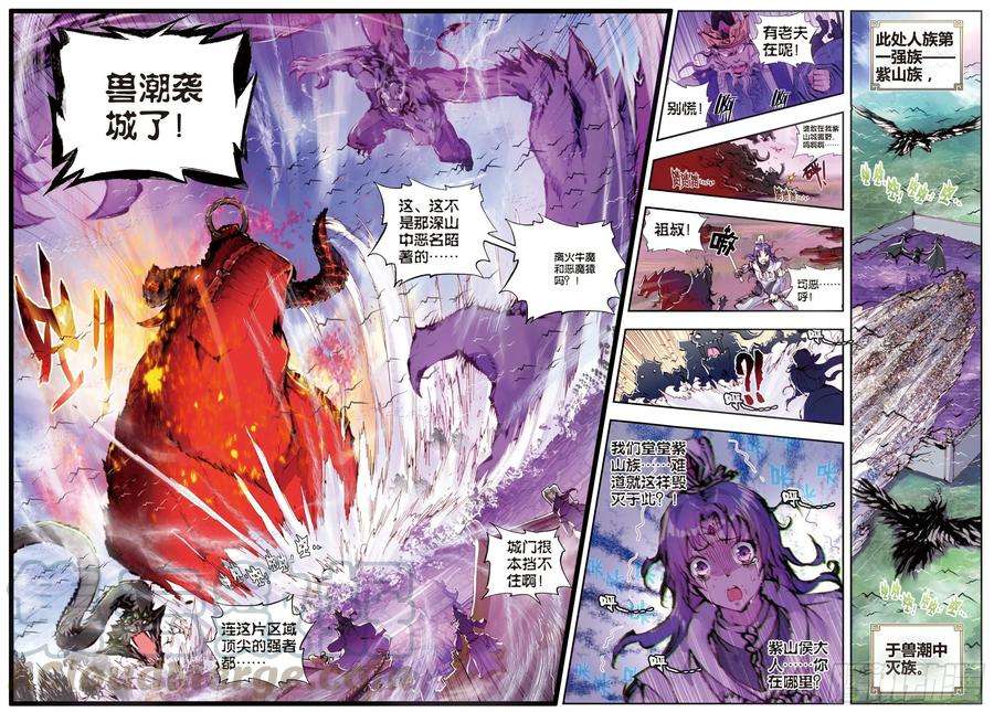 完美世界22 祸乱大地（上）