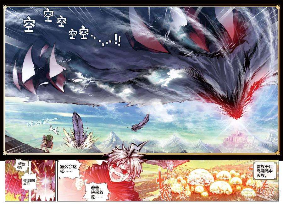 完美世界22 祸乱大地（上）