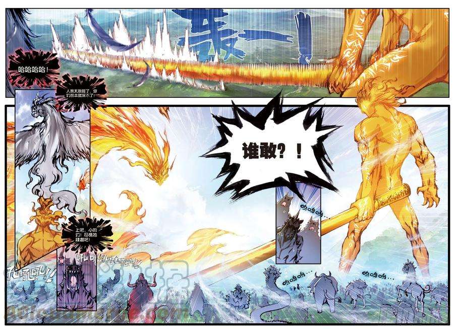 完美世界22 祸乱大地（下）