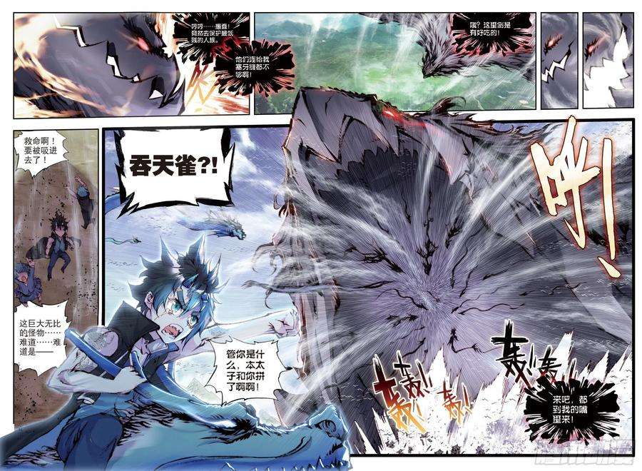 完美世界22 祸乱大地（下）