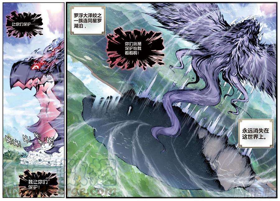 完美世界22 祸乱大地（下）