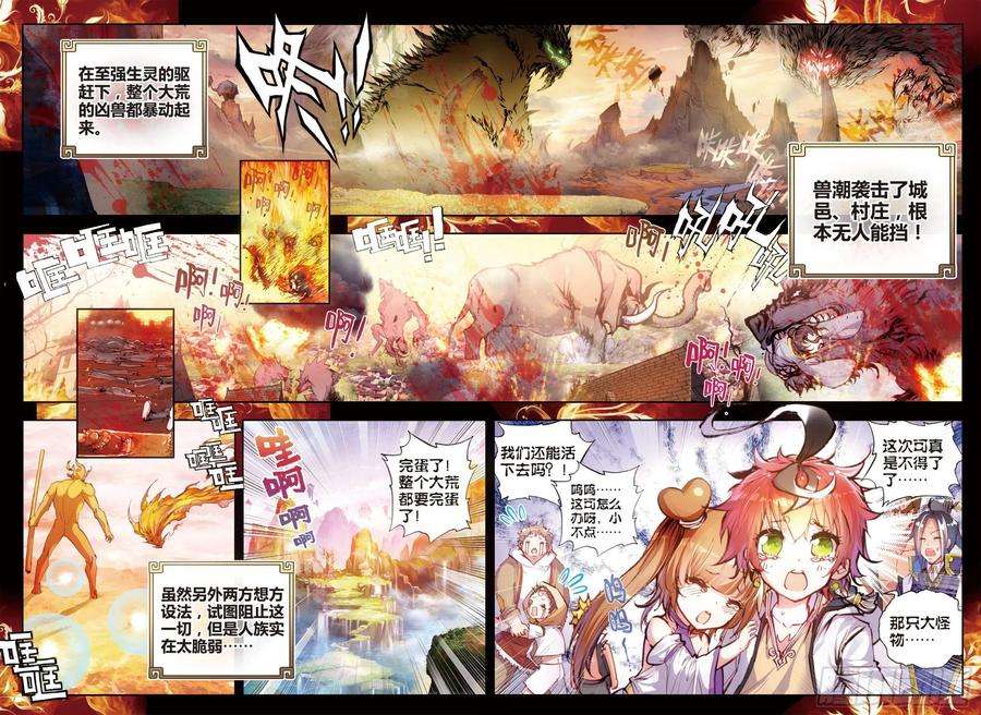 完美世界22 祸乱大地（下）