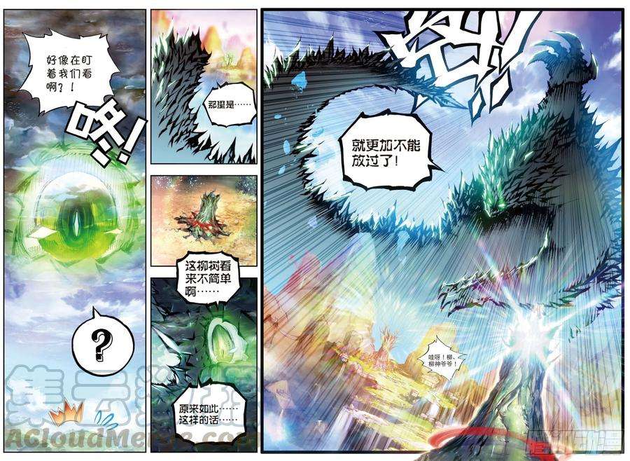 完美世界22 祸乱大地（下）