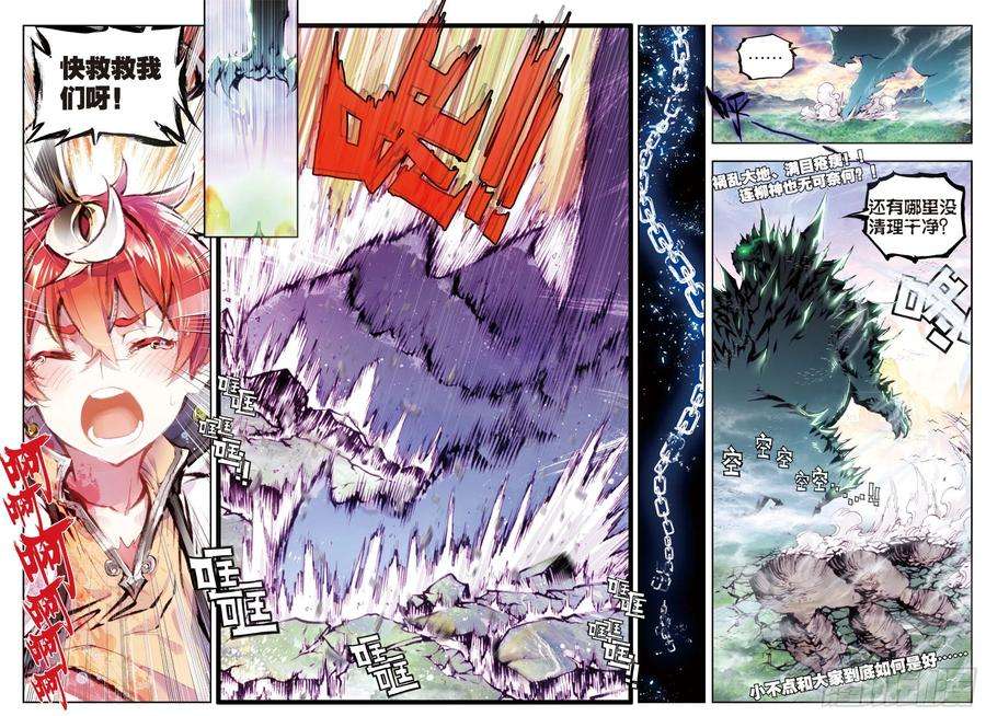 完美世界22 祸乱大地（下）