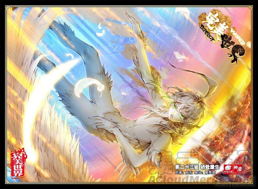 完美世界23 绝处逢生（上）