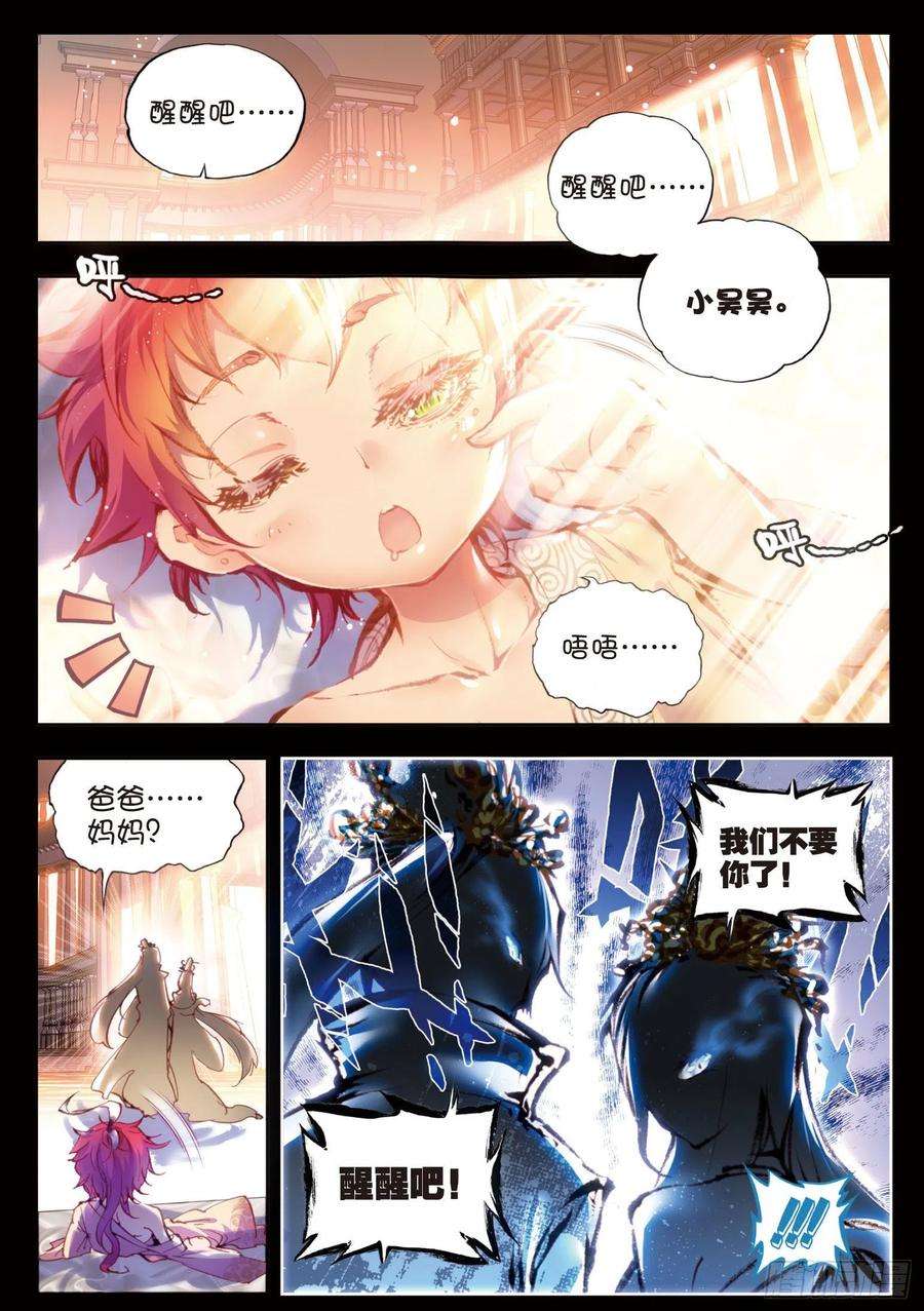 完美世界23 绝处逢生（上）