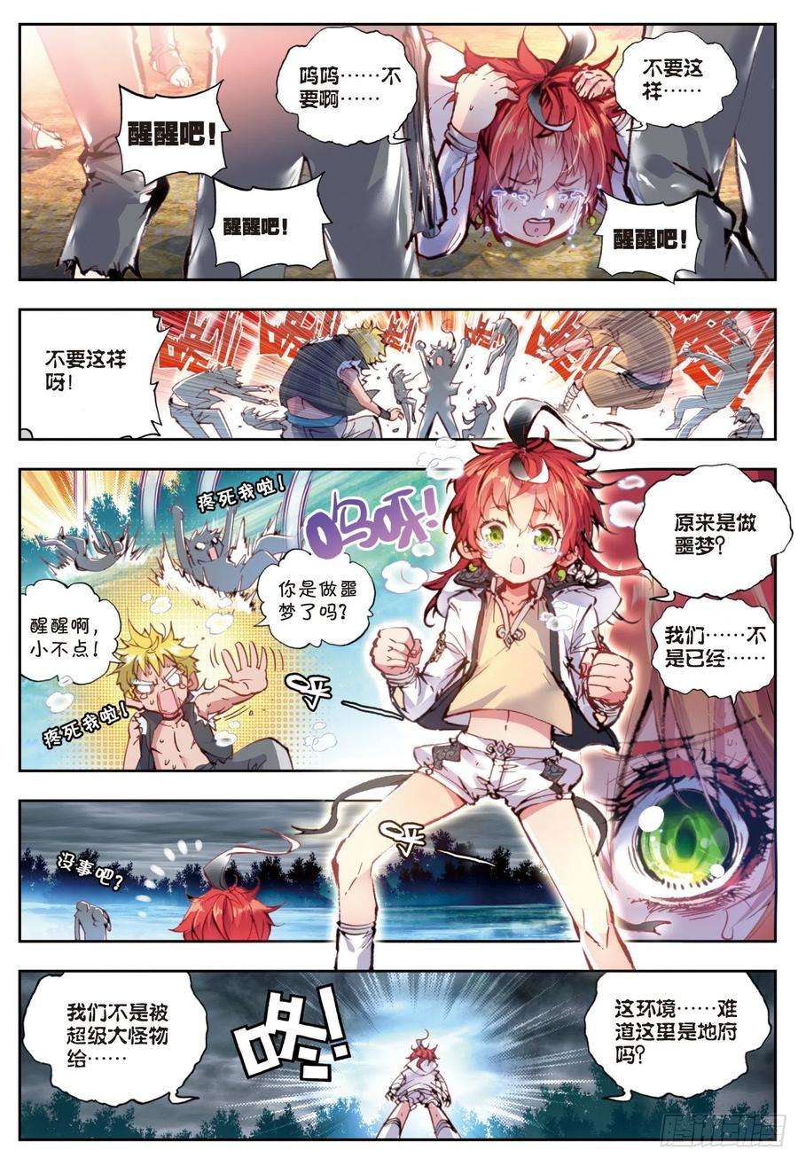 完美世界23 绝处逢生（上）