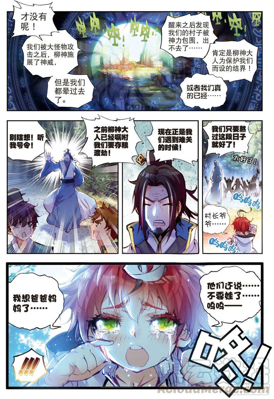 完美世界23 绝处逢生（上）