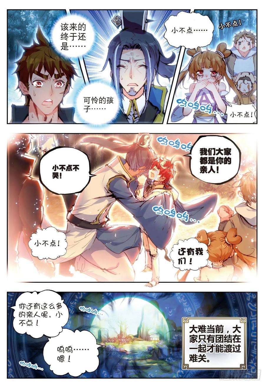 完美世界23 绝处逢生（上）