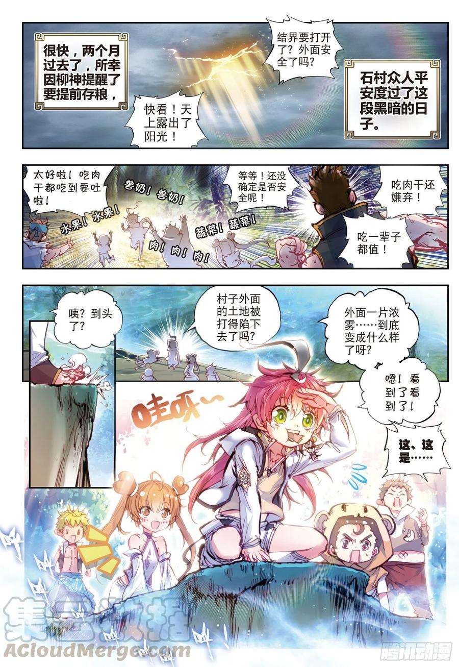 完美世界23 绝处逢生（上）